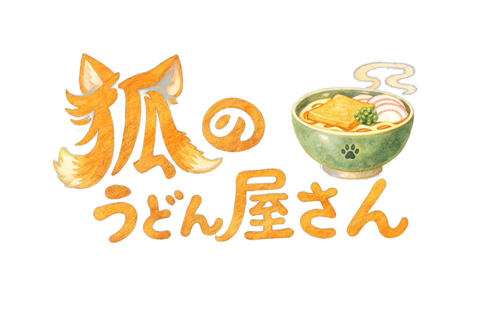 狐のうどん屋さん